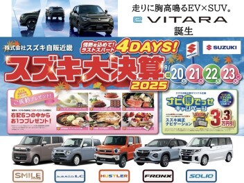 スズキ大決算！いよいよ後半です！